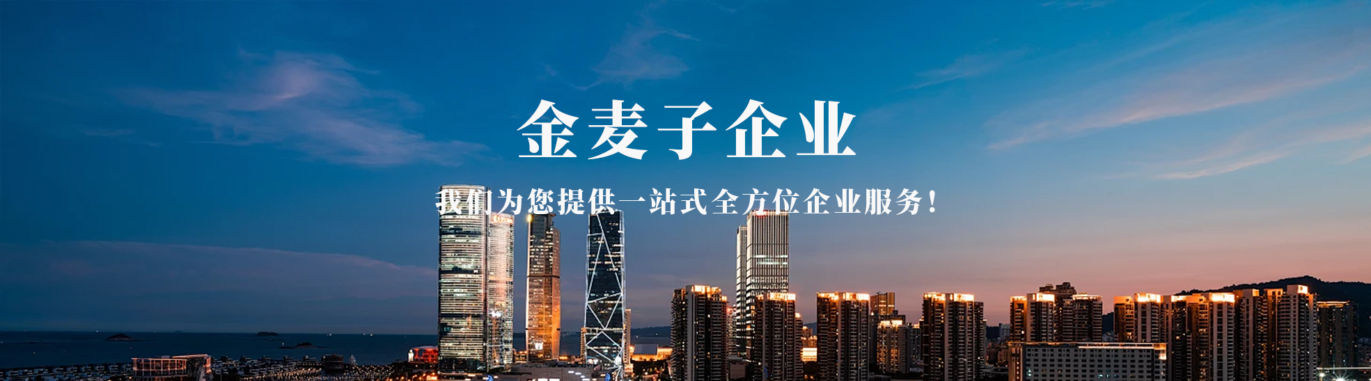 金麦子企业管理